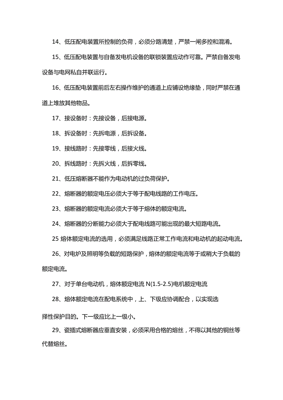 电工必备的基础知识及电路符号字母大全.docx_第2页