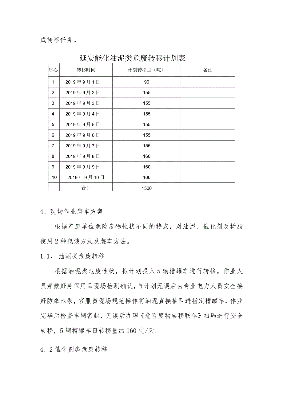 修改3 延安能化危废转移方案.docx_第2页