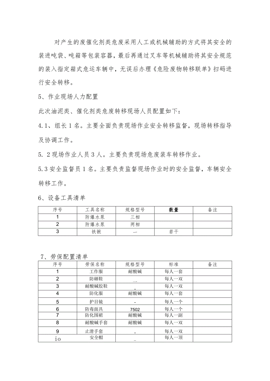 修改3 延安能化危废转移方案.docx_第3页