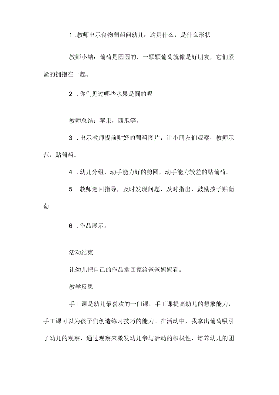 幼儿园中班手工教学设计《葡萄》含反思.docx_第2页