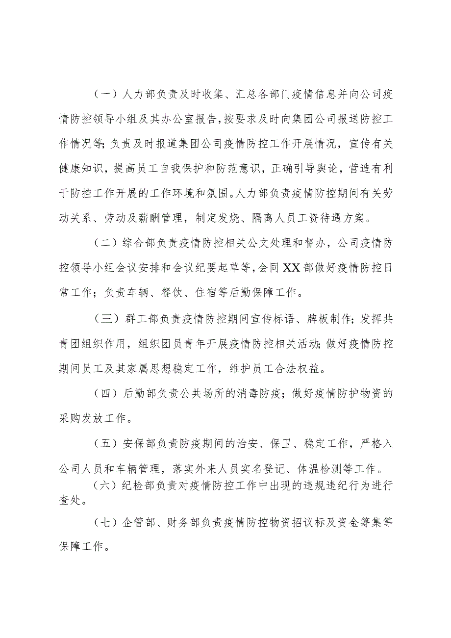 XX公司疫情防控应急方案.docx_第2页