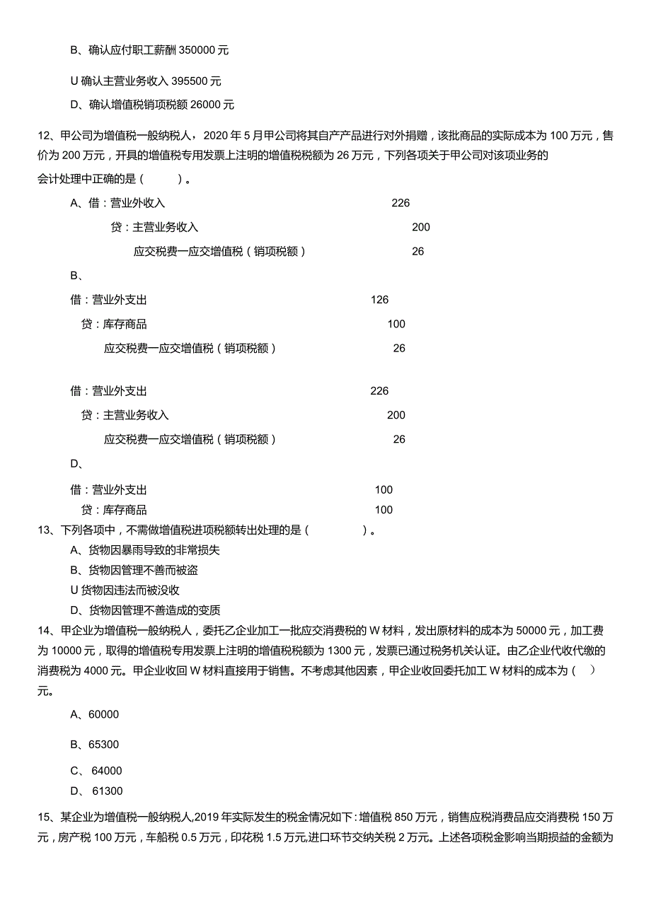 第三章负债练习题.docx_第3页