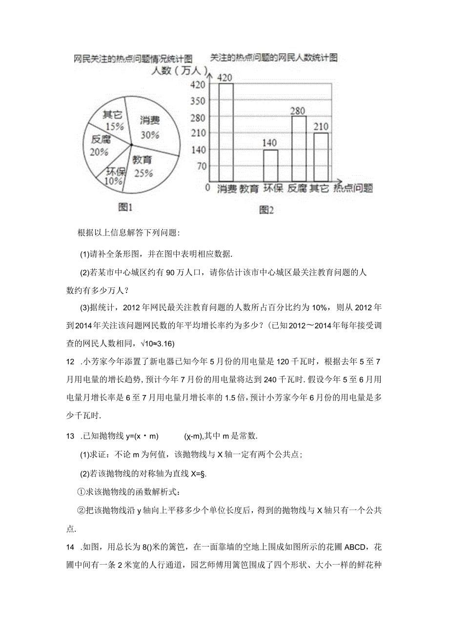 八年级一元二次方程专项训练100题含答案题库-5套.docx_第3页