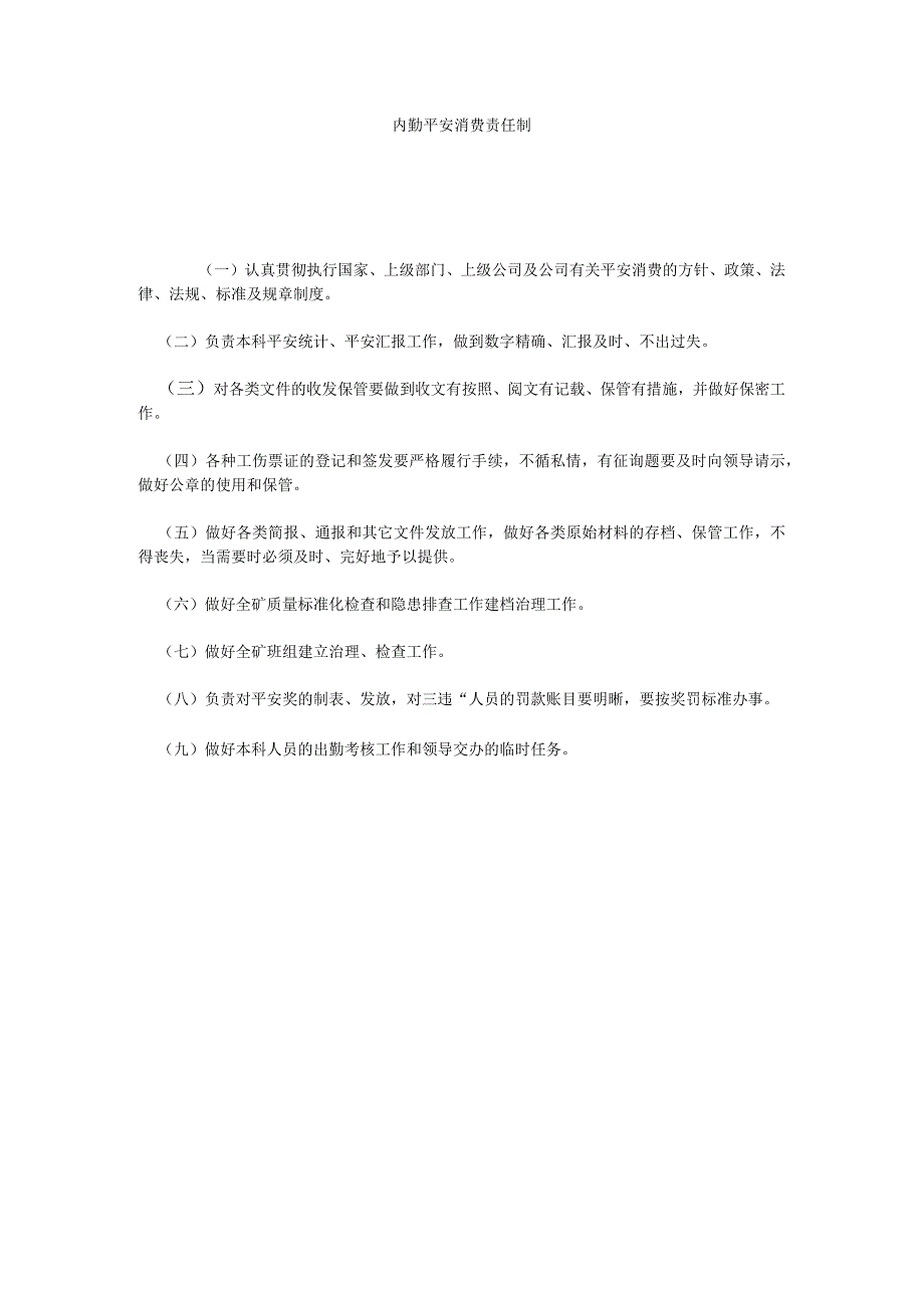 【精选】内勤安全生产责任制精选.docx_第1页