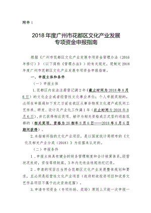 2014年度广州市文化项目扶持资金.docx