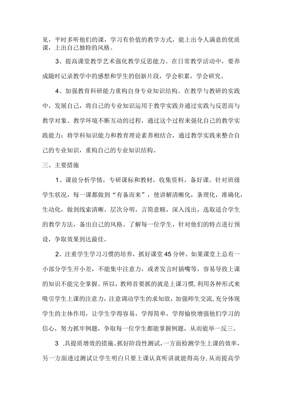 （某某中学）教师个人三年成长规划.docx_第2页