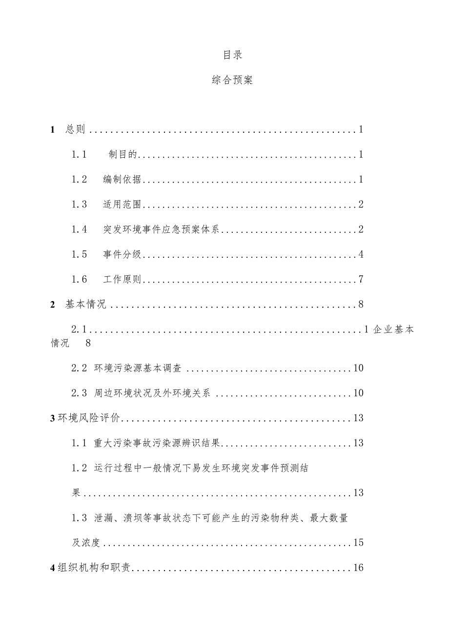 矿业公司突发环境事件应急预案精品完整版.docx_第3页