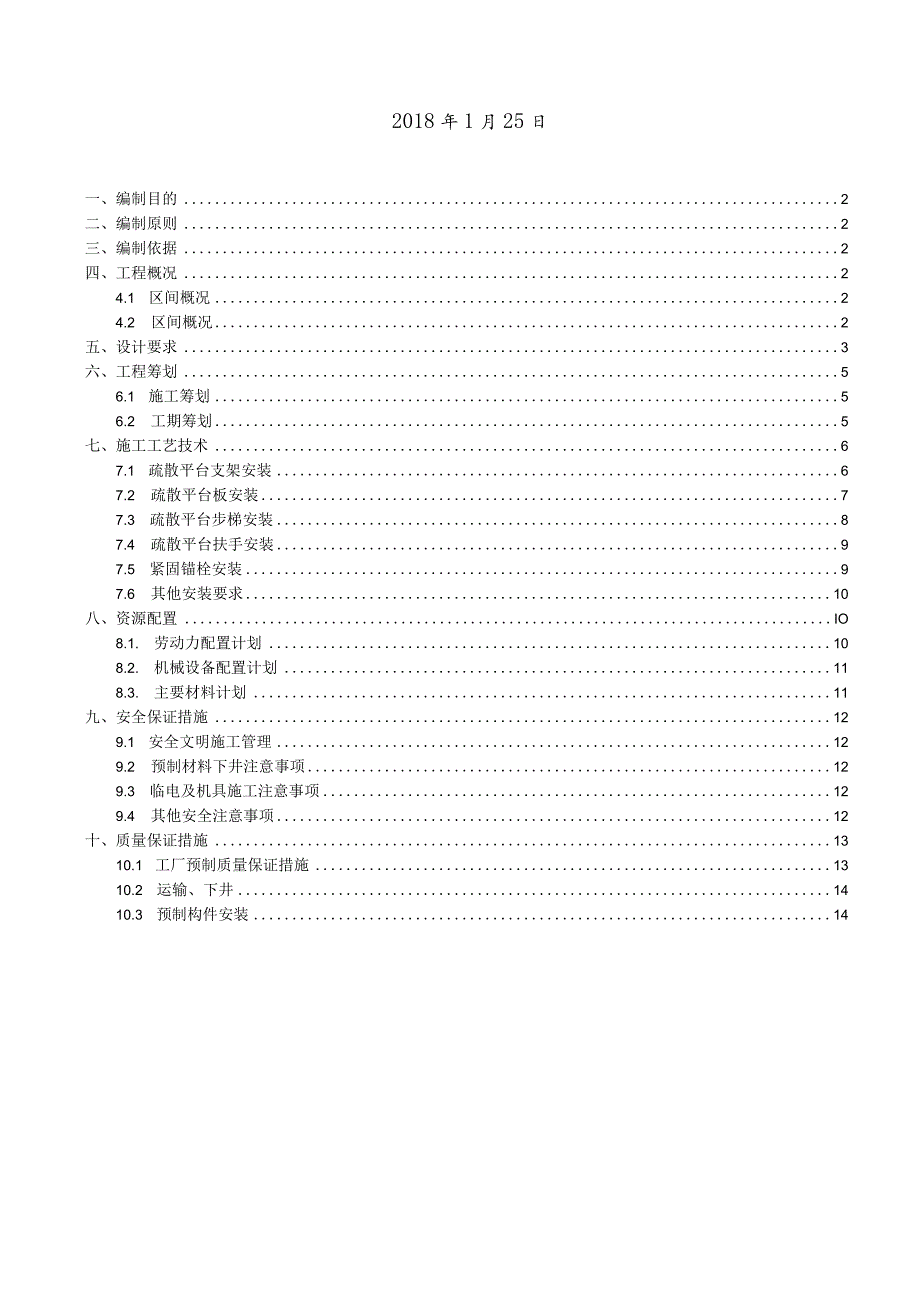 疏散平台施工专项方案.docx_第2页