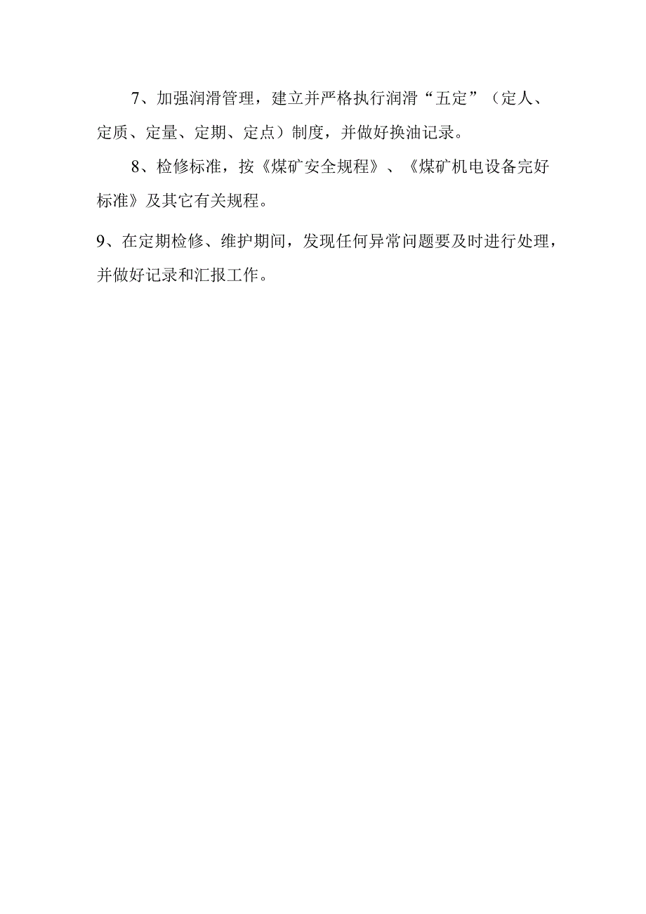 新海矿制冷机组设备运行、维护、保养制度.docx_第2页