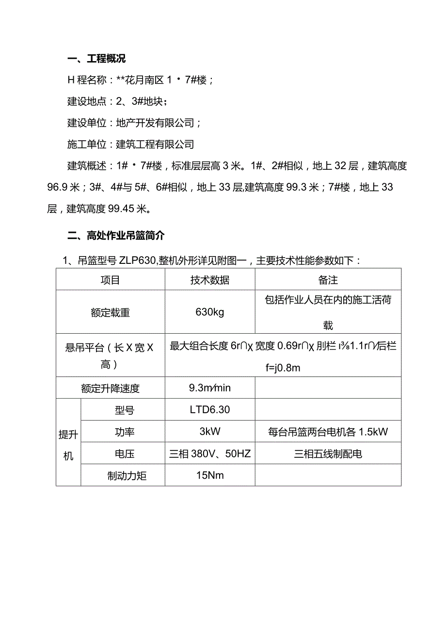 完整版（2022年）外墙装饰工程高处作业吊篮施工方案.docx_第3页