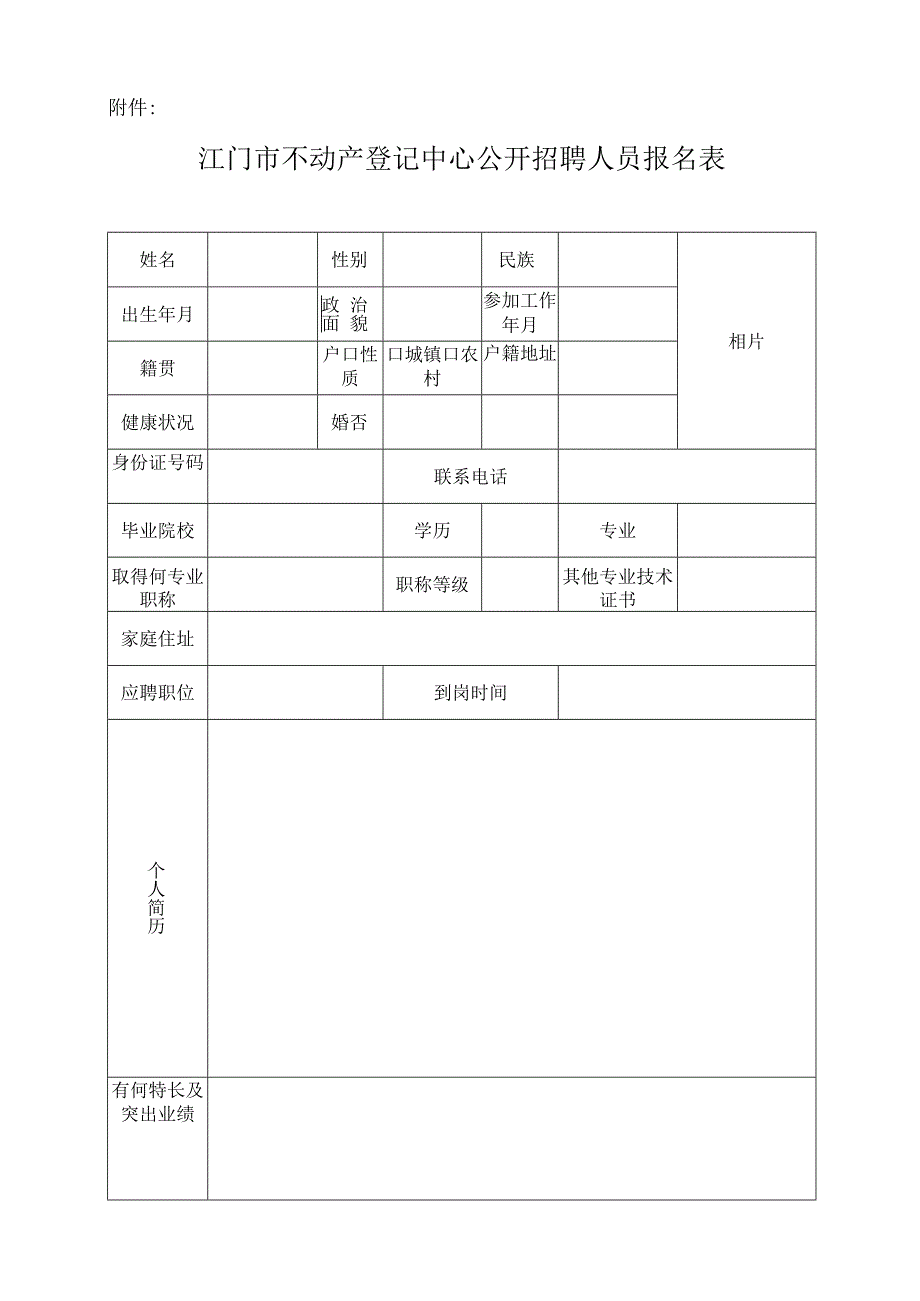 2014年江门市房产测绘所公开招聘.docx_第1页