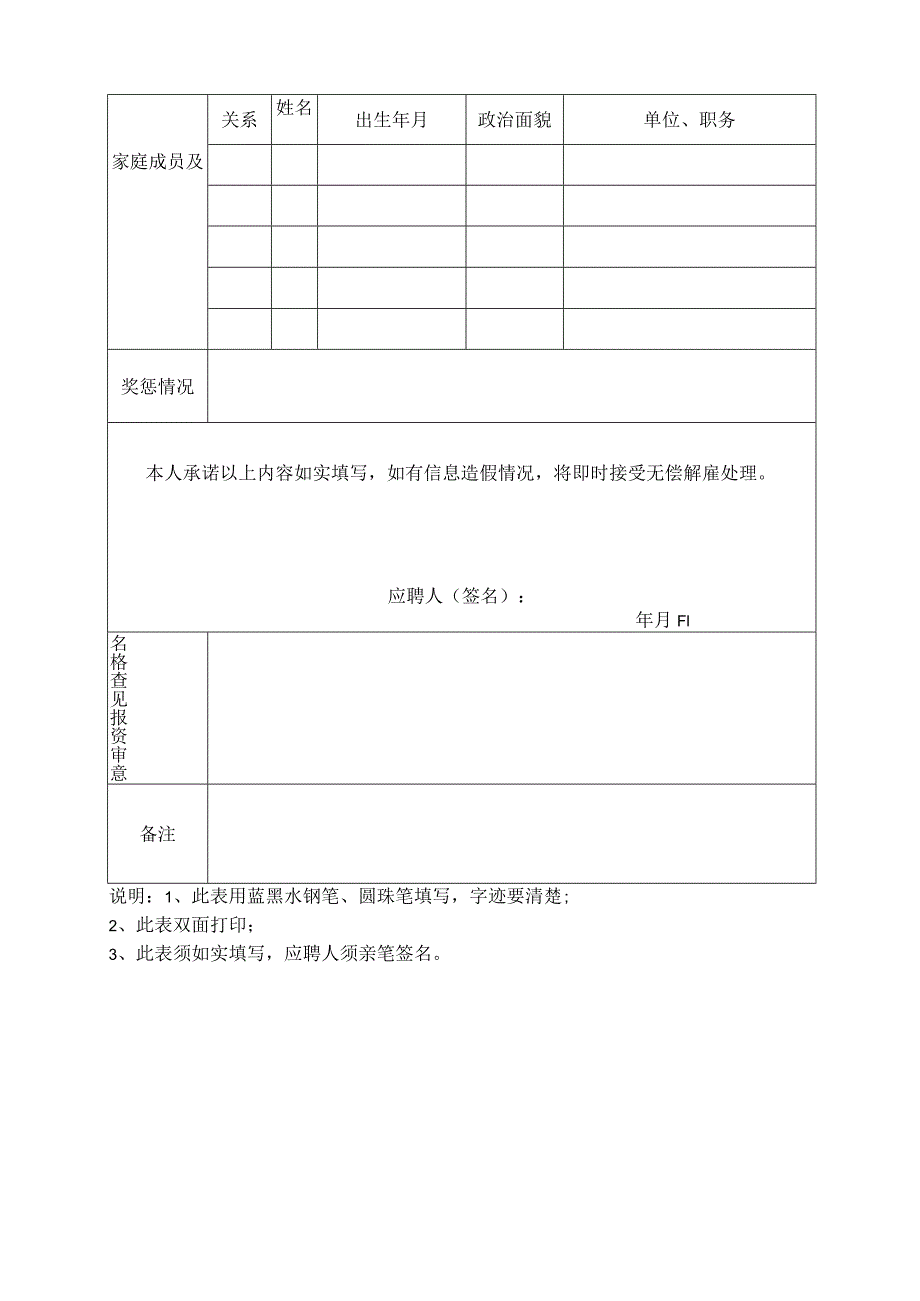 2014年江门市房产测绘所公开招聘.docx_第2页