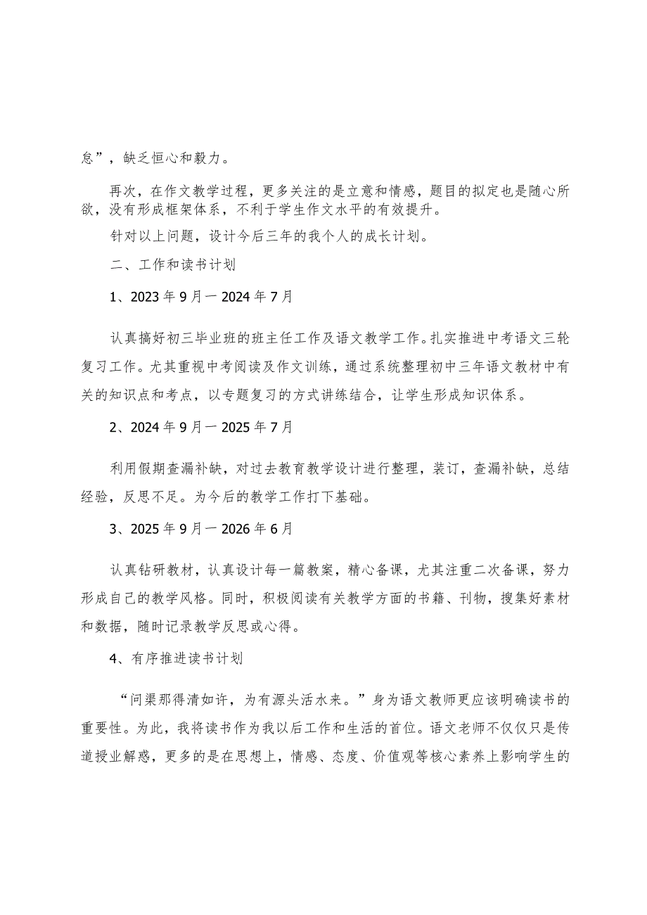 （某某实验学校）教师三年个人专业成长规划.docx_第2页