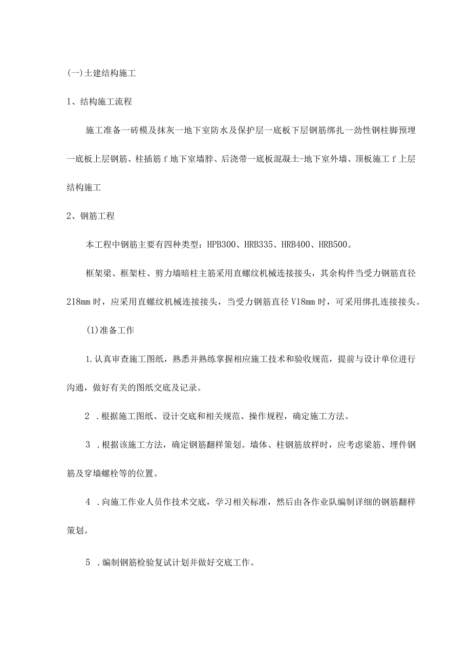 土建结构施工.docx_第1页