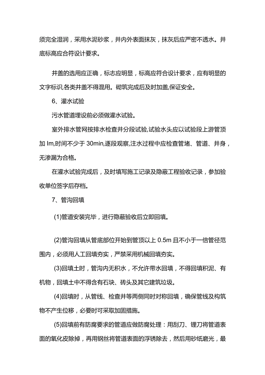 雨污水管道施工方案.docx_第3页