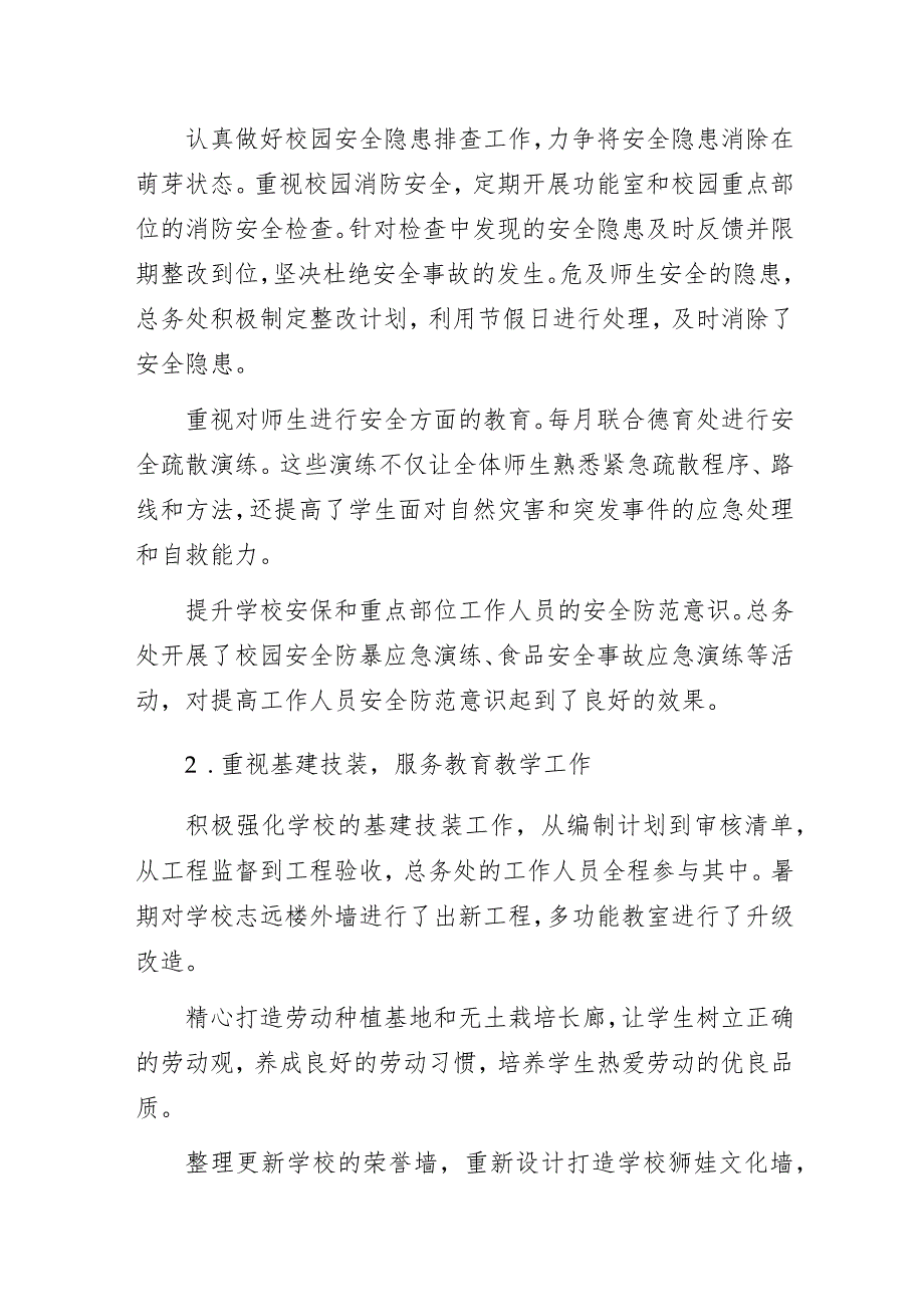 以服务师生为宗旨助学校高质量发展——XX小学总务处2023年工作汇报.docx_第2页