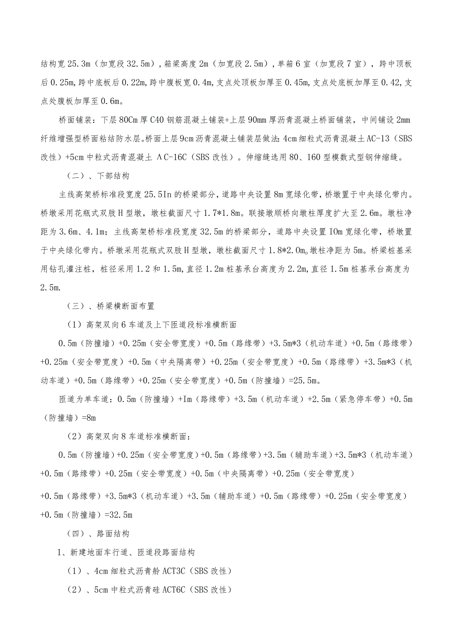 城市快速通道高架桥工程质量创优计划.docx_第3页