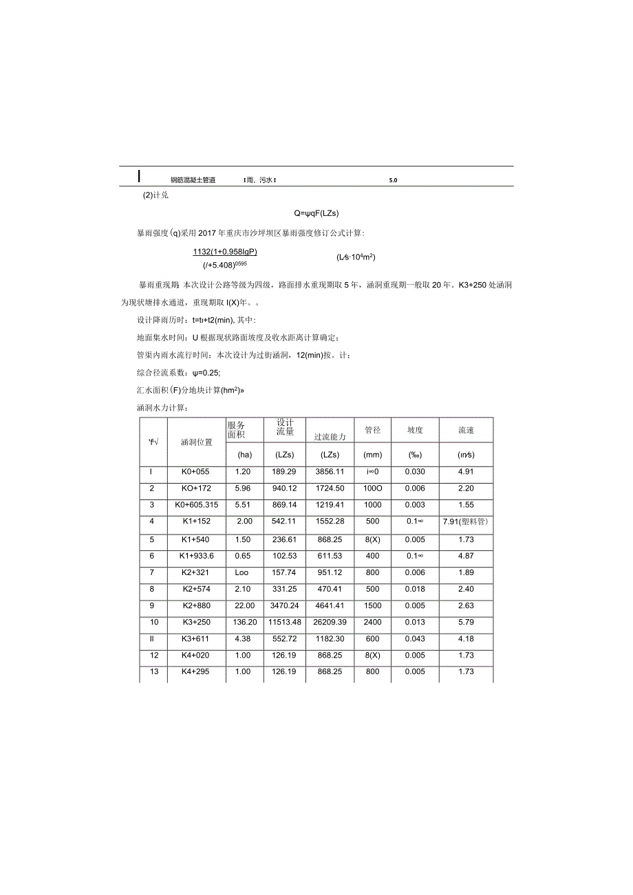 路网工程—山顶环线桥涵工程说明.docx_第3页