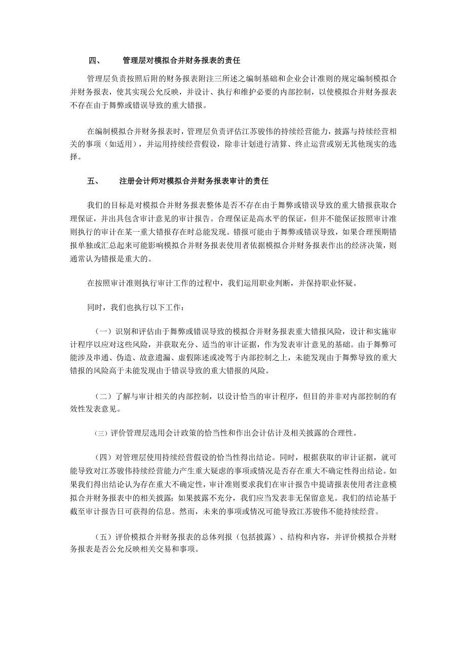 顺威股份：江苏骏伟精密部件科技股份有限公司模拟审计报告.docx_第3页