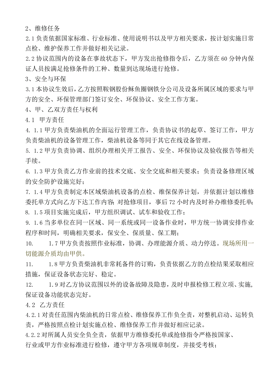 鞍钢股份有限公司鲅鱼圈钢铁分公司柴油机设备维修技术要求.docx_第3页