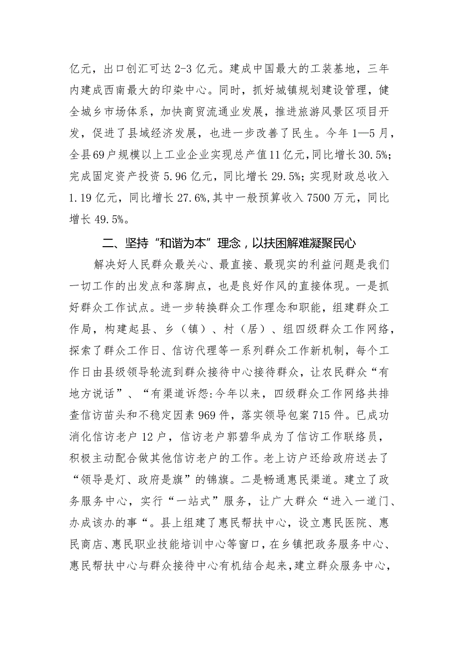 作风建设研讨发言：以务实的作风推进发展新跨越.docx_第2页