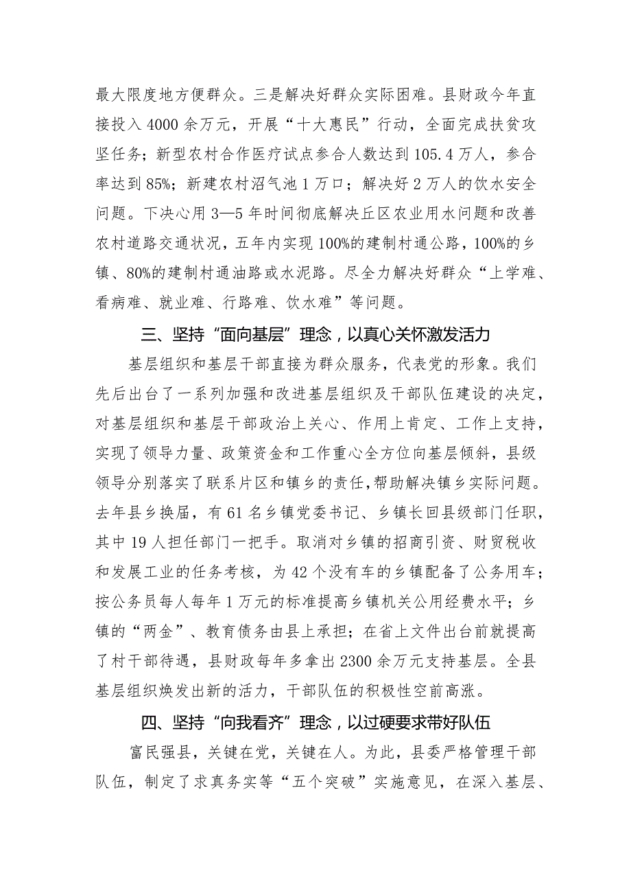 作风建设研讨发言：以务实的作风推进发展新跨越.docx_第3页