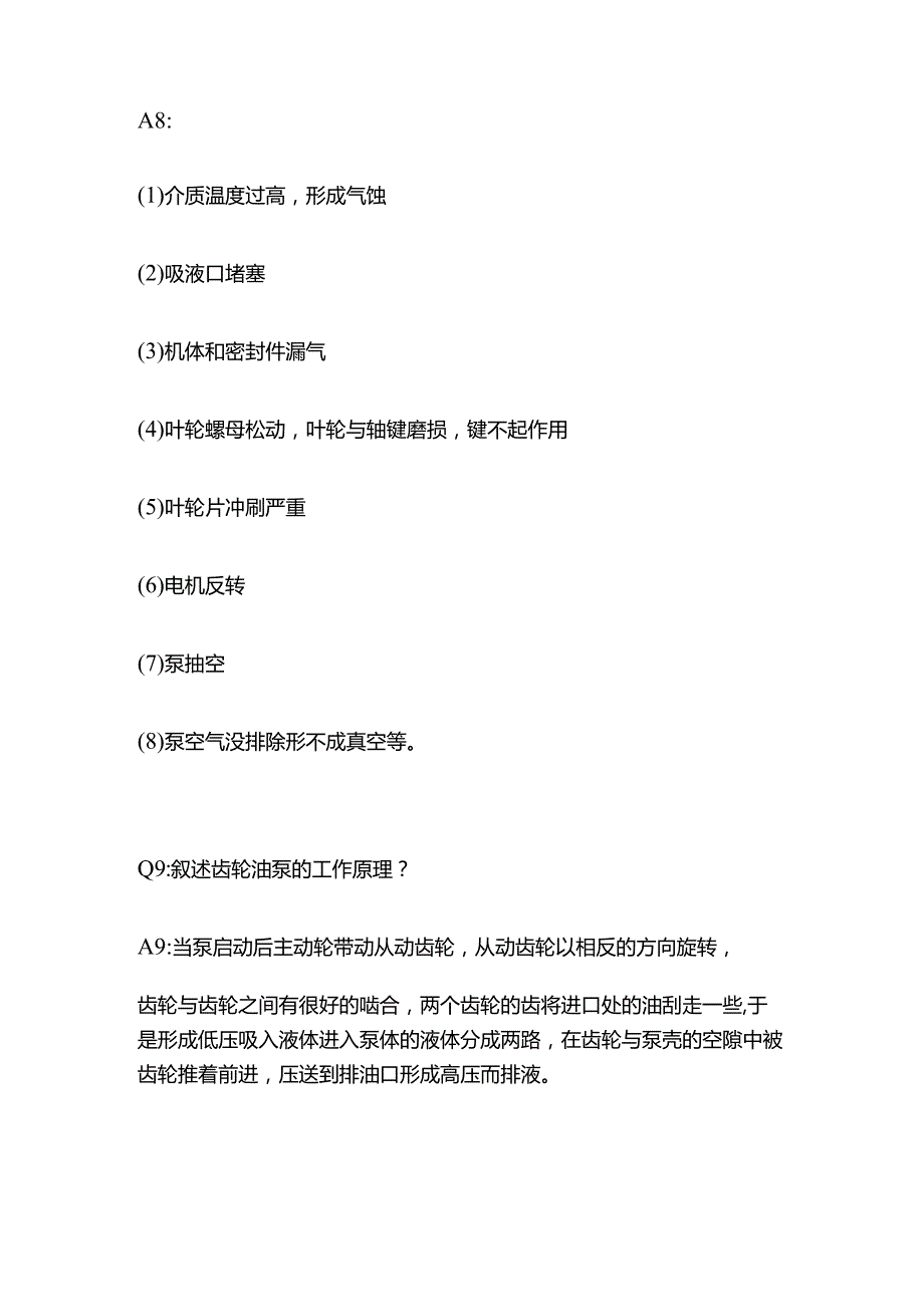 化工设备操作知识全套.docx_第3页