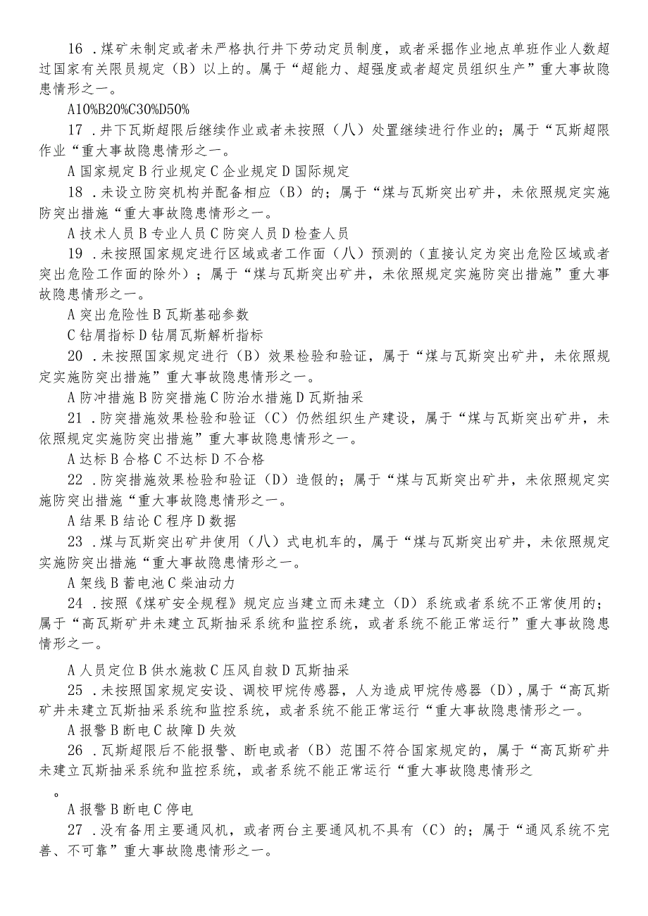 《煤矿重大隐患判定标准》考试学习题库.docx_第2页