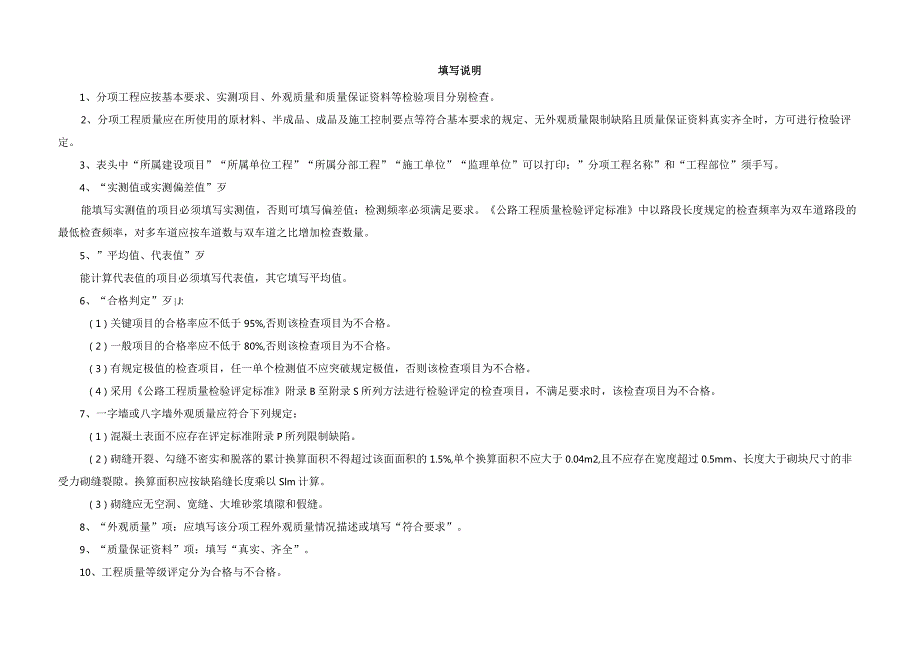 p6-12管节预制质量检验评定表（后增）.docx_第2页