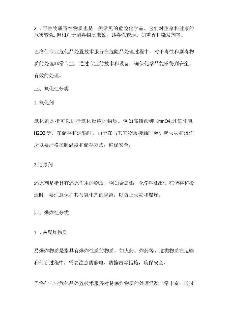 危化品分类全套.docx_第2页