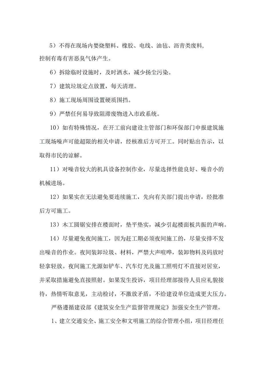 施工现场抑制扬尘环境保护措施.docx_第2页