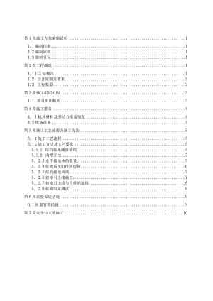 车站接地网工程施工方案.docx