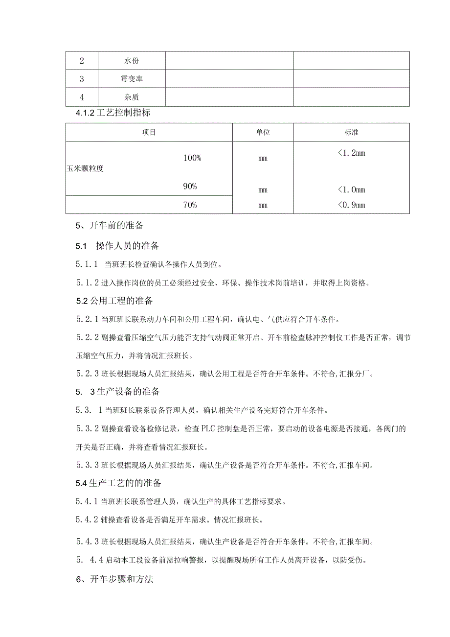 化工公司原料车间中间工段作业规程.docx_第2页