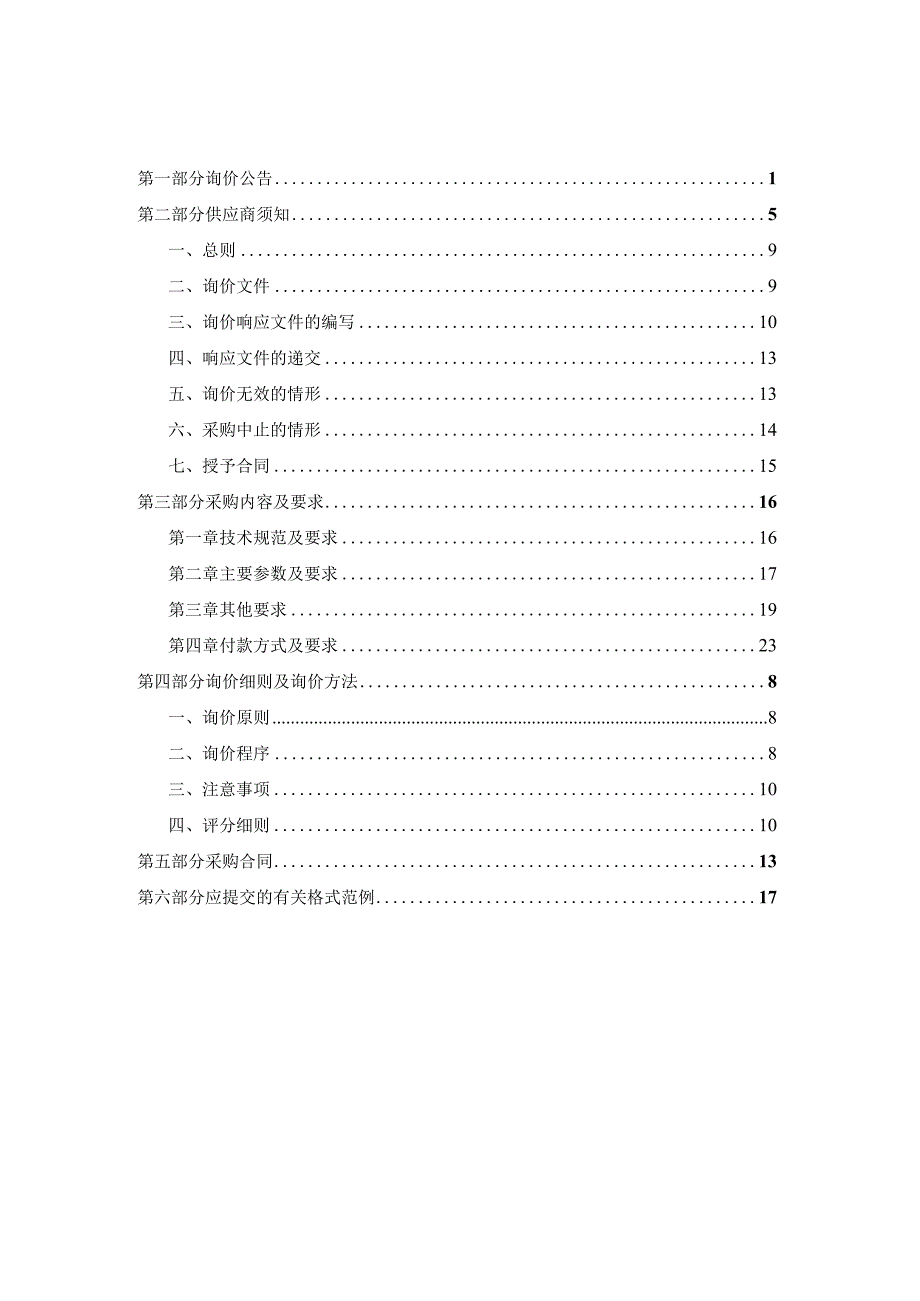 中学86寸一体机采购项目招标文件.docx_第2页