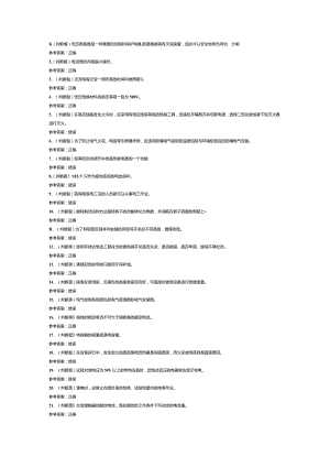 低压电工作业模拟考试试卷第370份含解析.docx