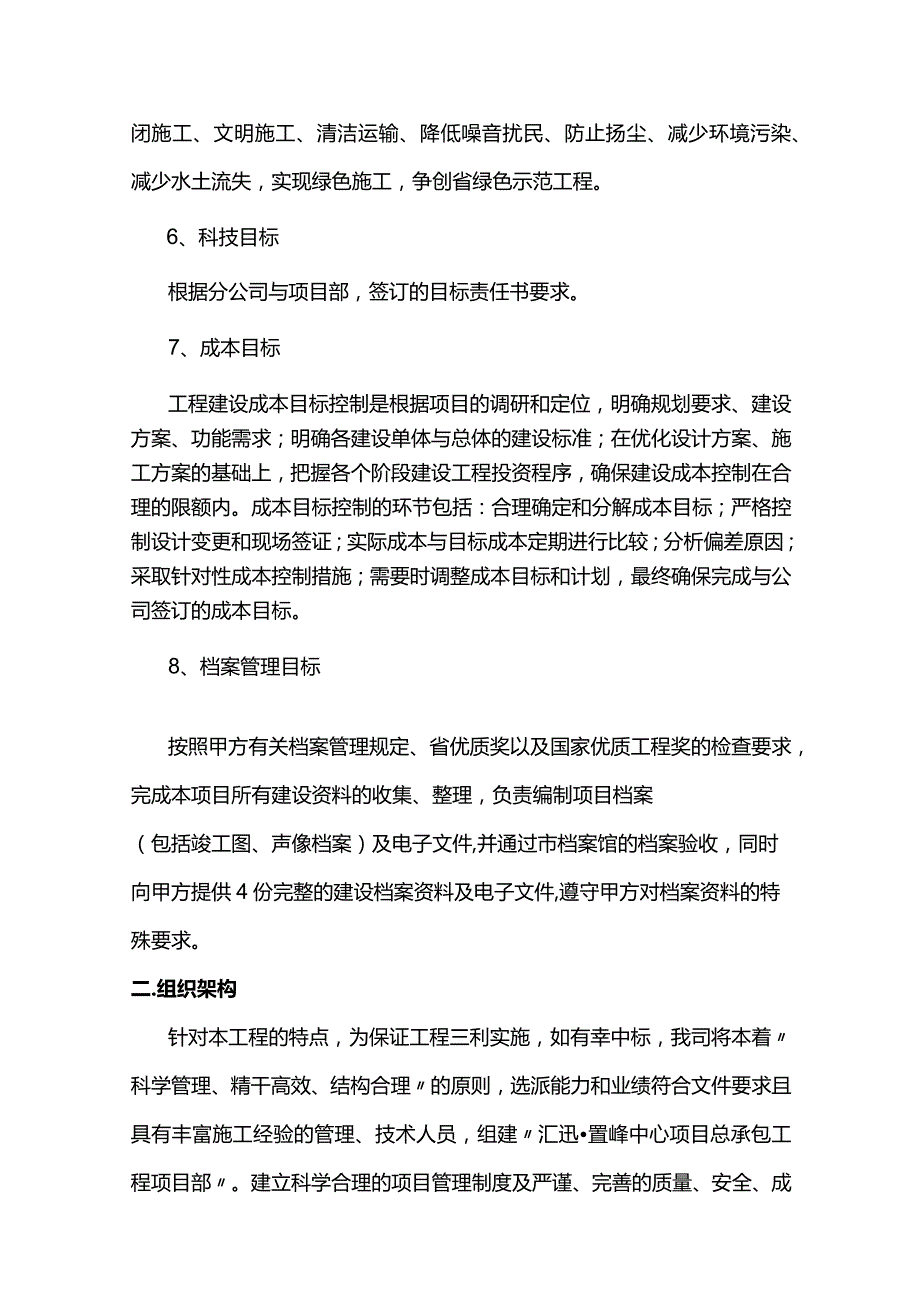 工程施工部署方案.docx_第2页