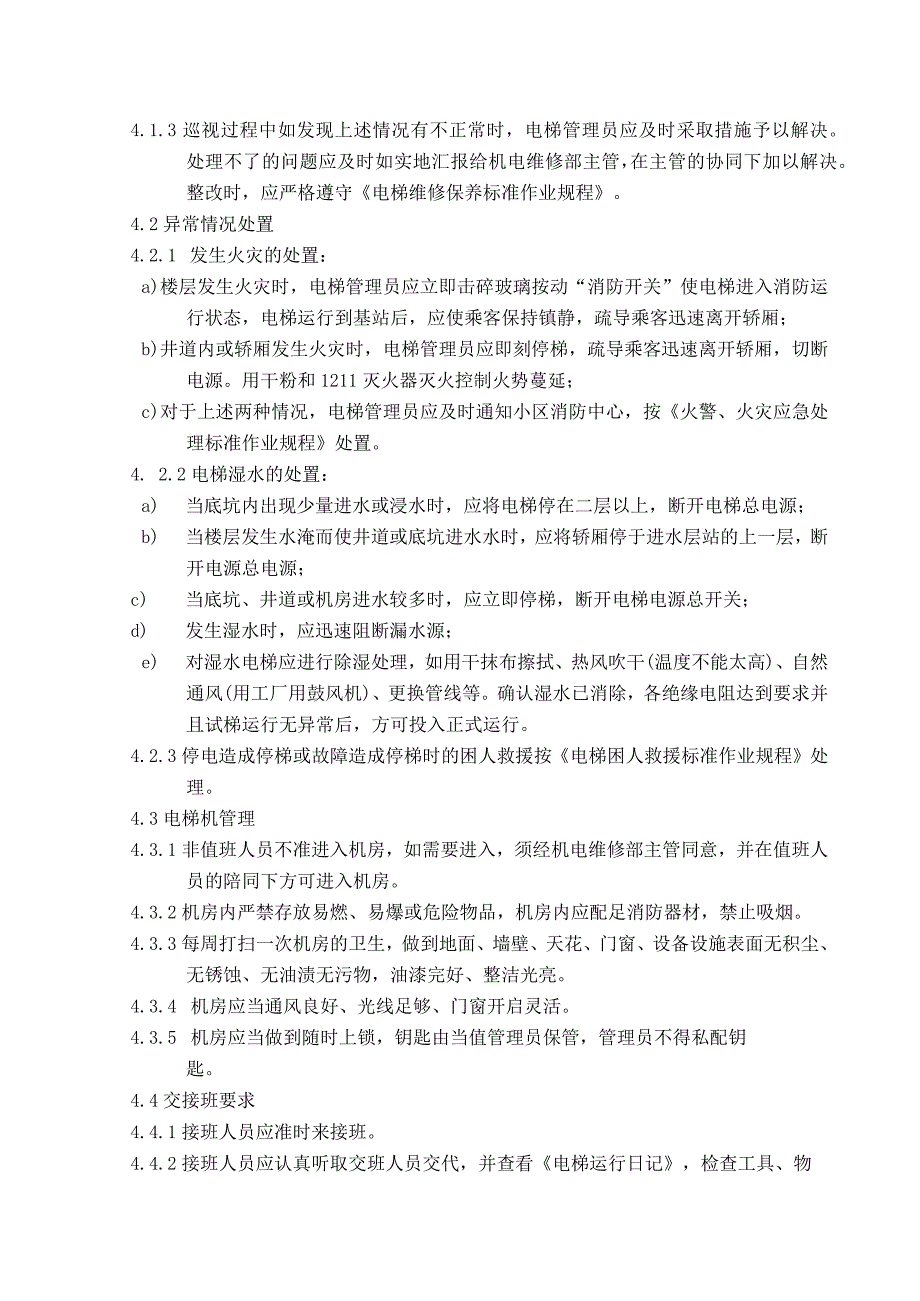 电梯运行管理及电梯日常维修保养标准作业规程.docx_第2页