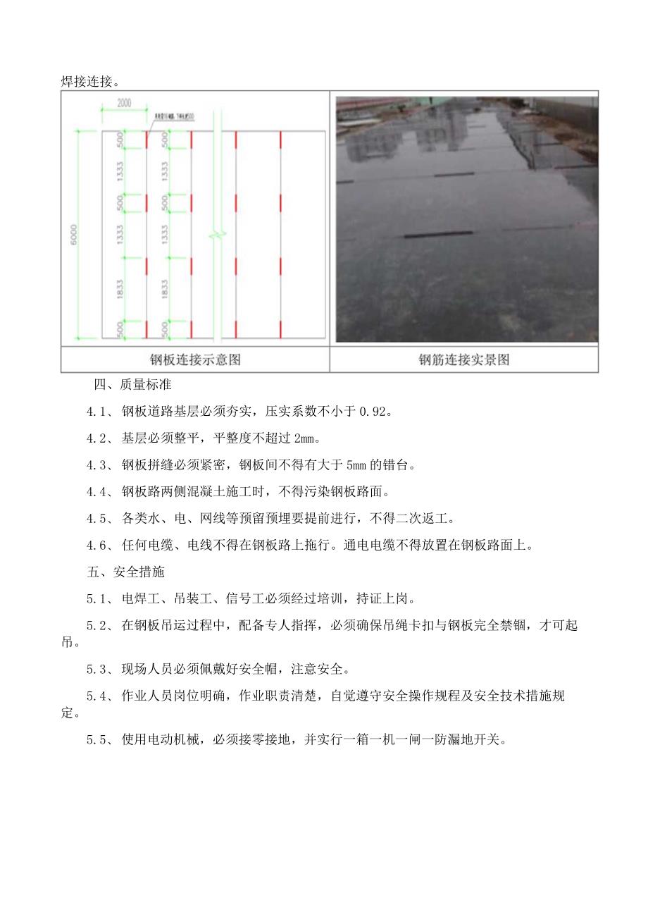 07-钢板路面施工技术交底.docx_第2页