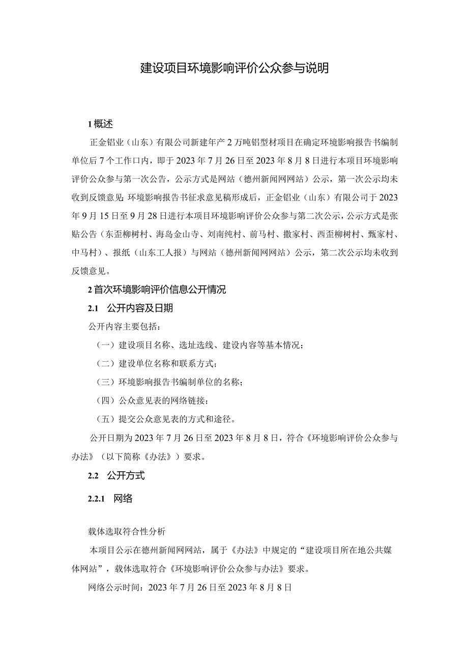 新建年产2万吨铝型材项目公众参与说明.docx_第2页