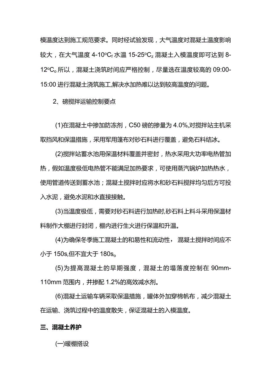 箱梁蒸汽养生施工方案.docx_第2页