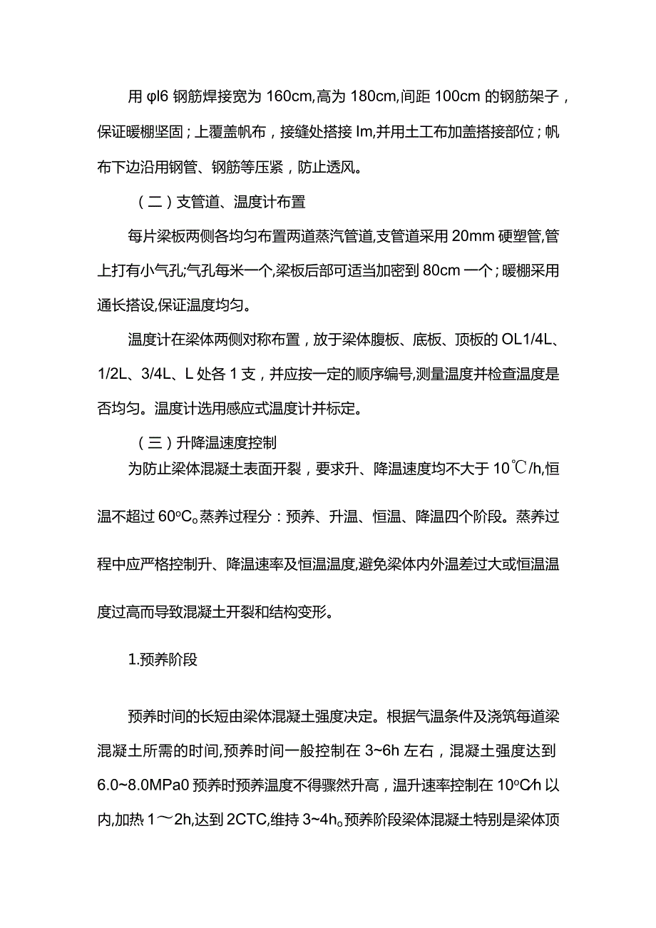 箱梁蒸汽养生施工方案.docx_第3页