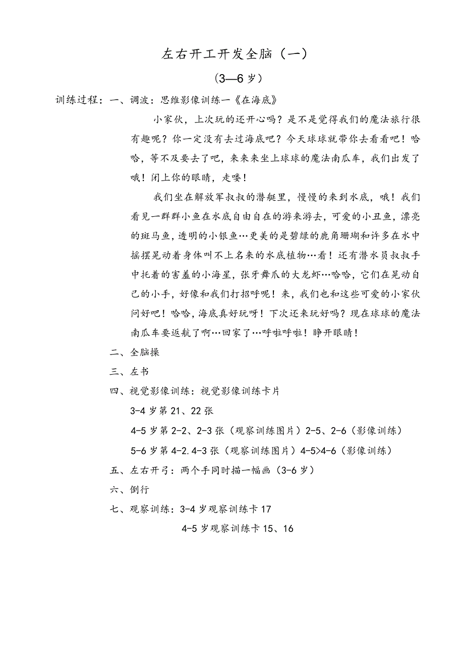 左右开工开发全脑.docx_第1页