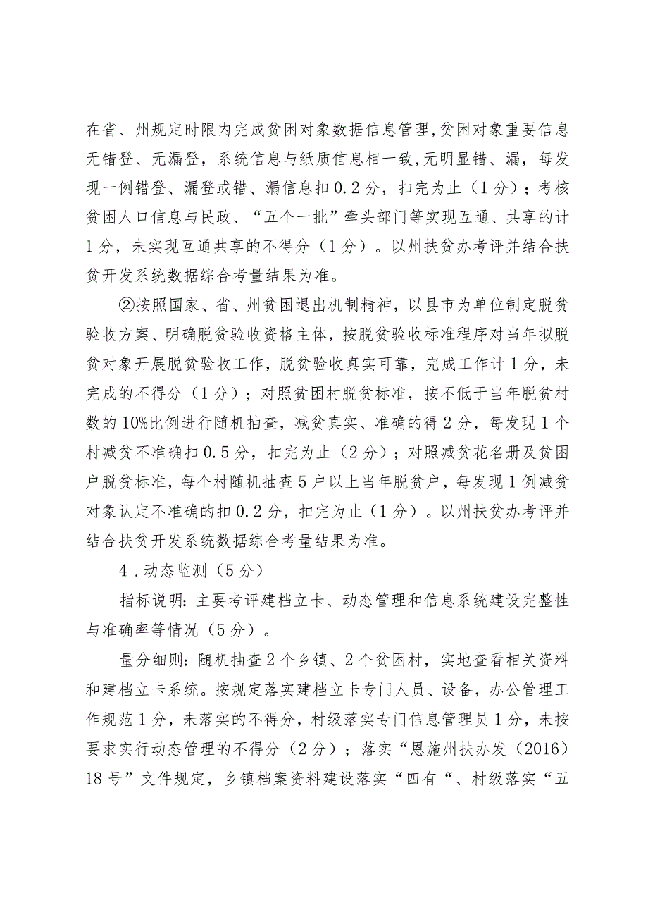 一、精准扶贫脱贫实效.docx_第3页