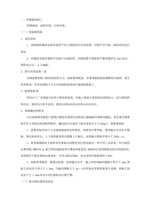 外檐墙面施工.docx