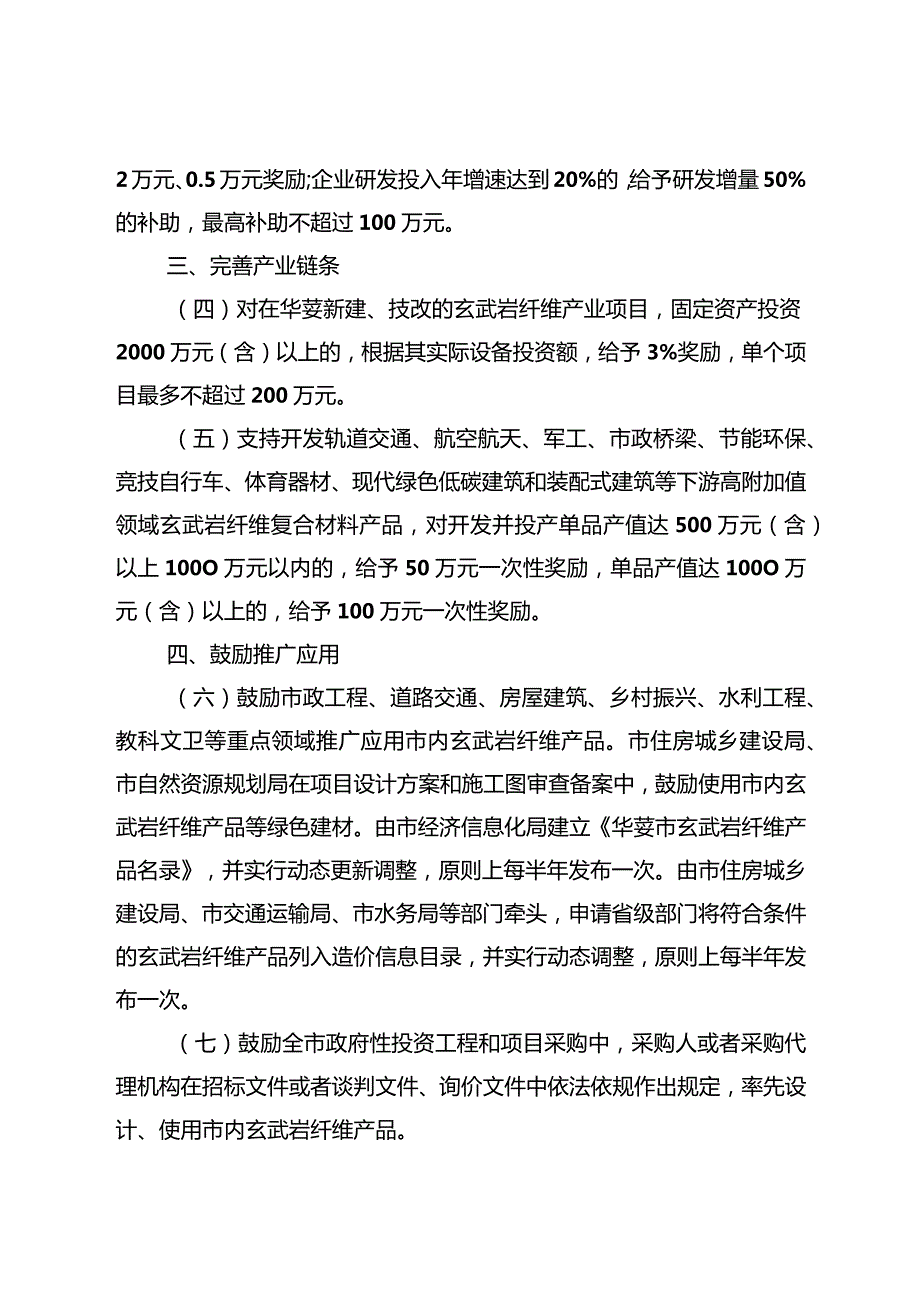 华蓥市玄武岩纤维产业发展支持政策（征求意见稿）.docx_第2页