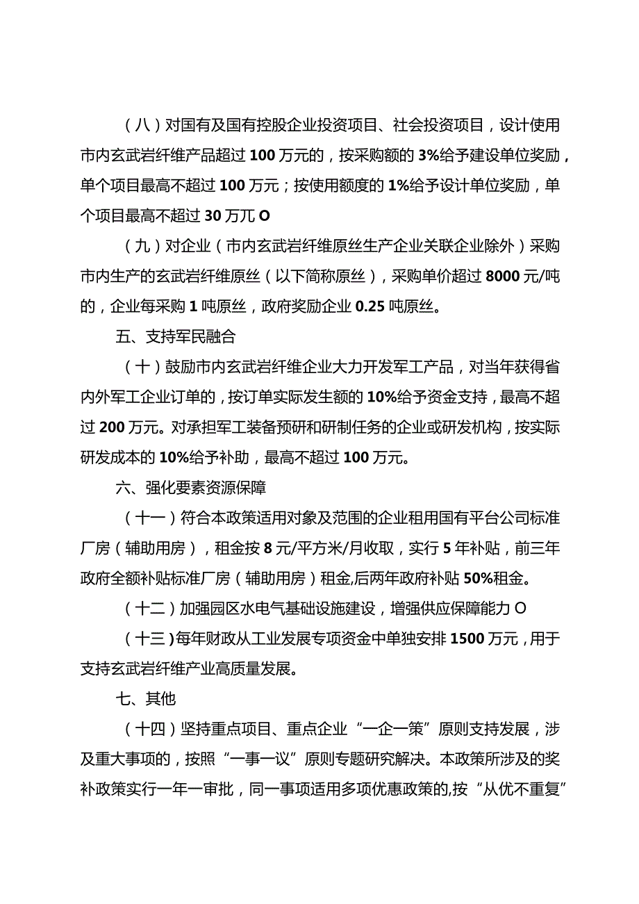 华蓥市玄武岩纤维产业发展支持政策（征求意见稿）.docx_第3页