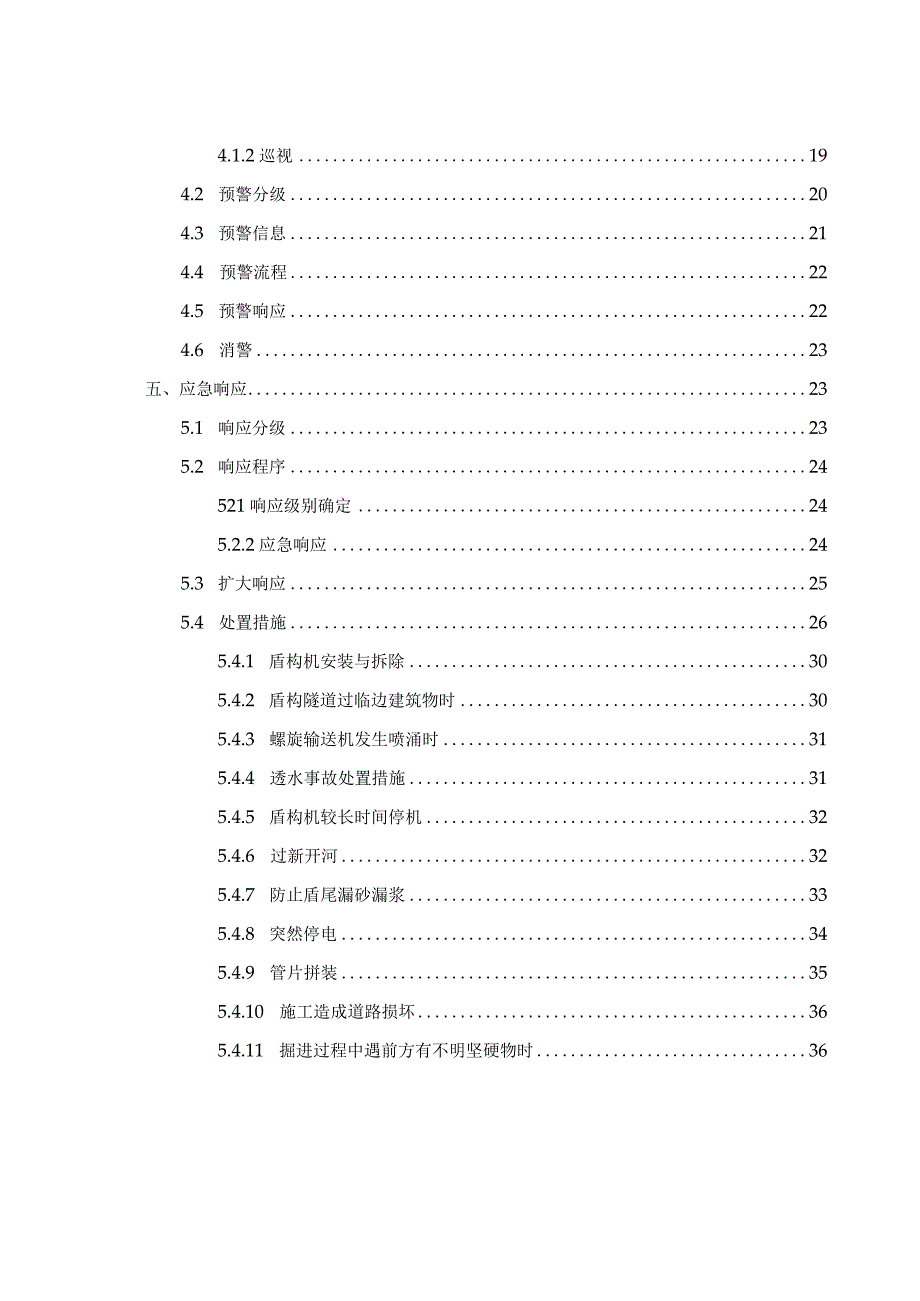 盾构区间施工应急预案.docx_第3页