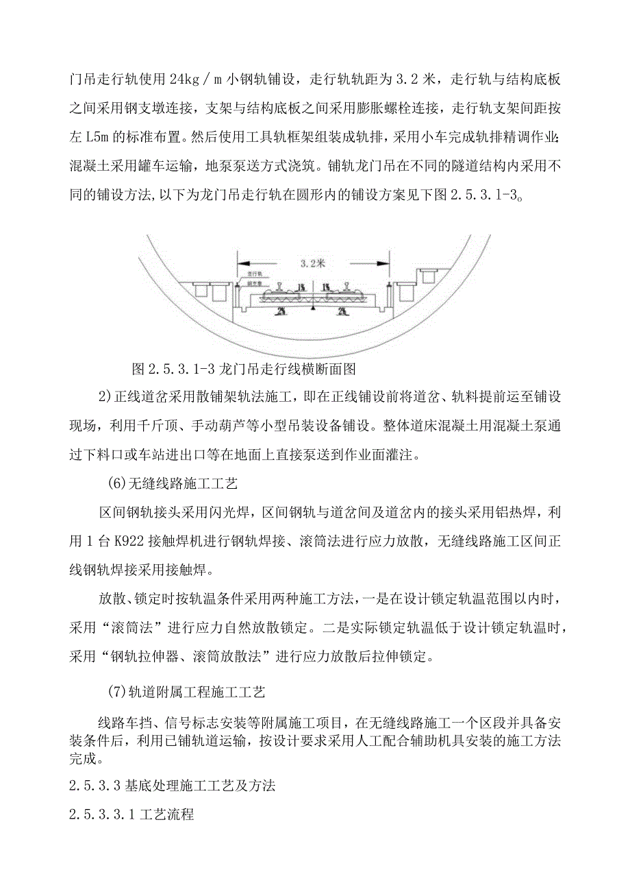 地铁轨道工程施工方案.docx_第3页