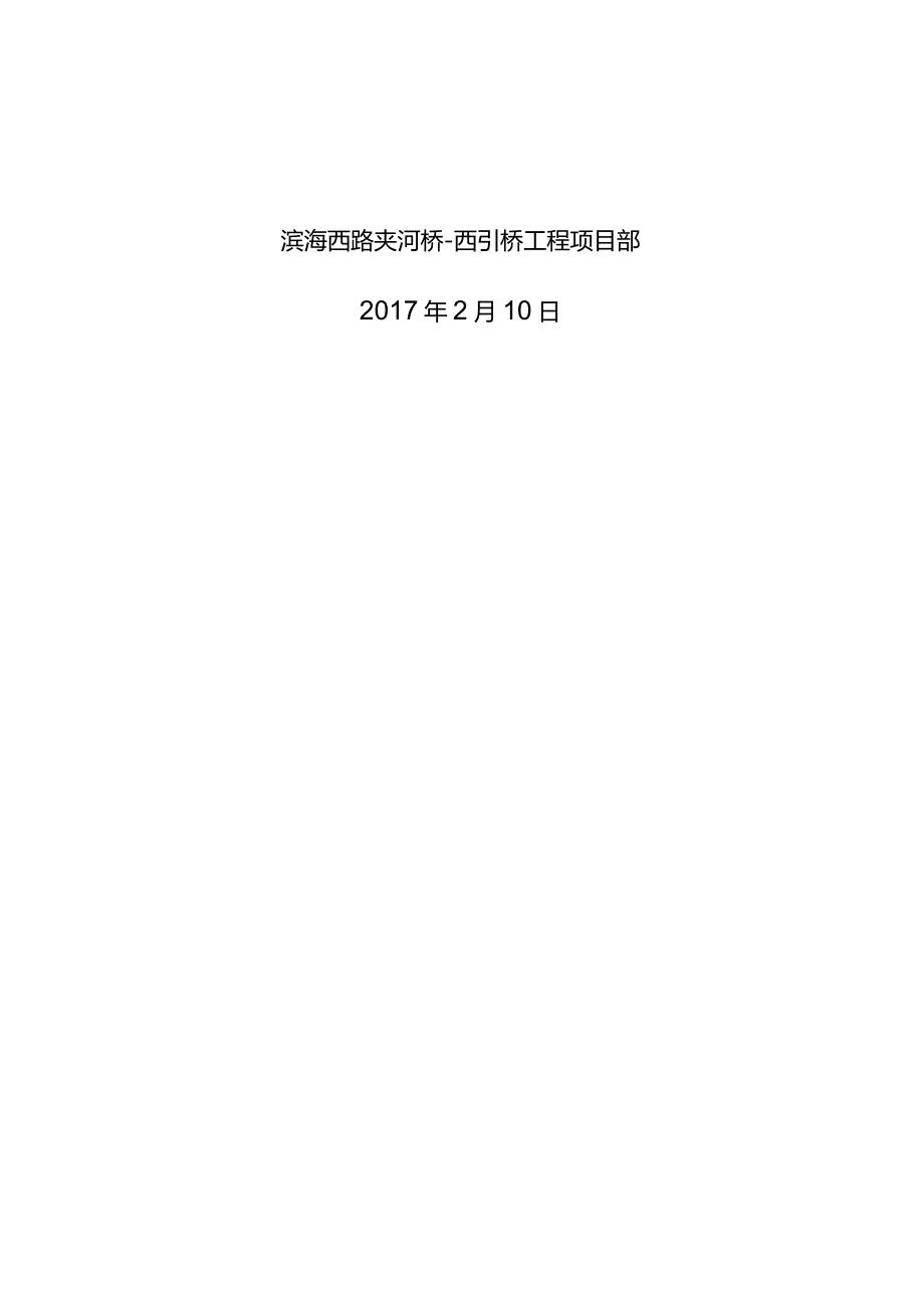 完整版（2022年)钢板桩专项施工组织方案.docx_第3页