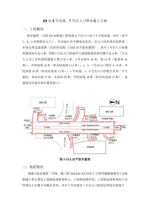 车站附属工程降水方案.docx